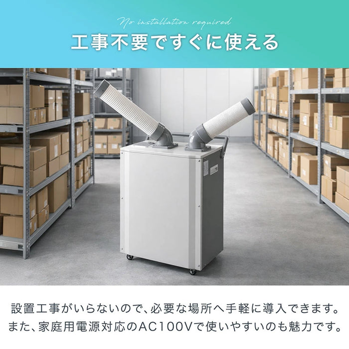 【新発売記念プライス】業務用 スポットクーラー ツインダクト リモコン付き 100v スポットエアコン ポータブルクーラー 移動式エアコン 工事不要 熱中症対策〔79700013〕