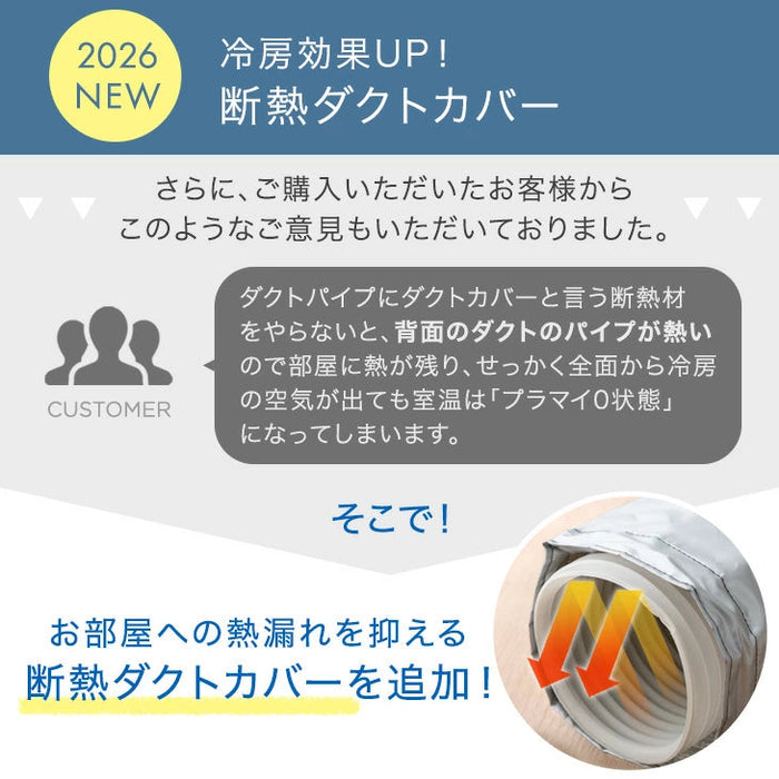 【一条工務店様限定ページ】［2.3kW ホワイト］猛暑対応 パワフル冷風 スポットクーラー テラス窓パネル付 [10畳25L/日] ノンドレン〔15292978725030aa〕