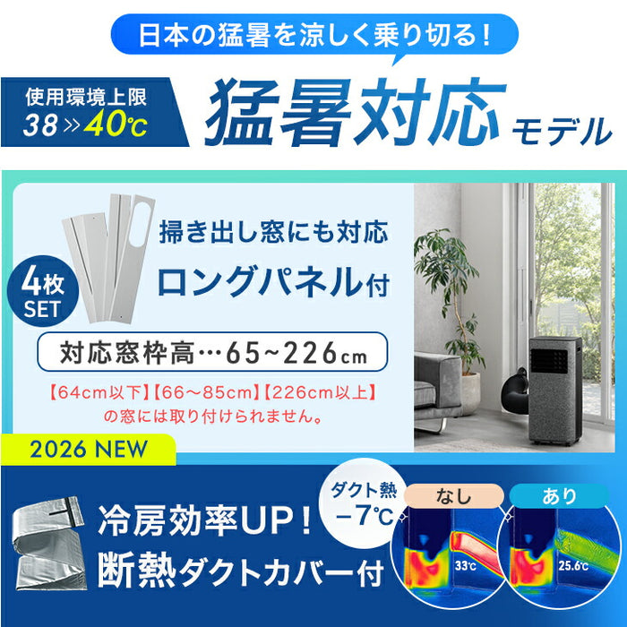 ［2.3kW］スポットクーラー テラス窓パネル付 猛暑対応 パワフル冷風 10畳 25L/日 ノンドレン 掃き出し窓 家庭用 冷風機 移動式エアコン 工事不要〔7980000040〕