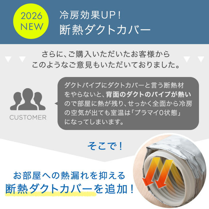 ［2.6kW］スポットクーラー テラス窓パネル付 猛暑対応 パワフル冷風 11畳 30L/日 ノンドレン 家庭用 冷風機 移動式エアコン 工事不要〔7980001230〕
