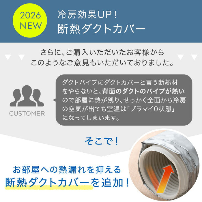 超強力スポットクーラー テラス窓パネル付 2.9kW 猛暑対応 断熱ダクトカバー付 除湿 38L/日 家庭用 移動式 12畳〔79800001〕