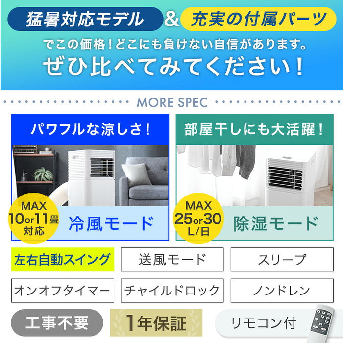 ［2.3kW］スポットクーラー テラス窓パネル付 猛暑対応 パワフル冷風 10畳 25L/日 ノンドレン 掃き出し窓 家庭用 冷風機 移動式エアコン 工事不要〔7980000040〕