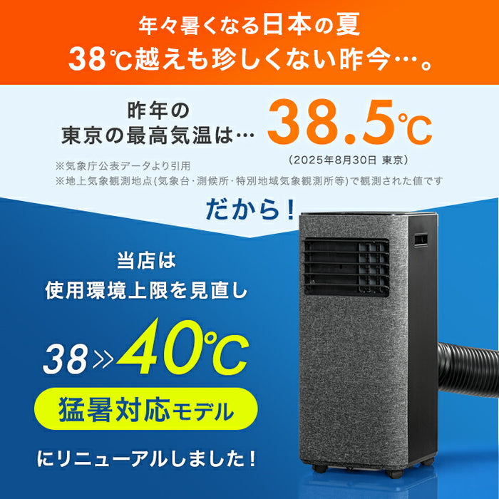 ［2.3kW］スポットクーラー テラス窓パネル付 猛暑対応 パワフル冷風 10畳 25L/日 ノンドレン 掃き出し窓 家庭用 冷風機 移動式エアコン 工事不要〔7980000040〕