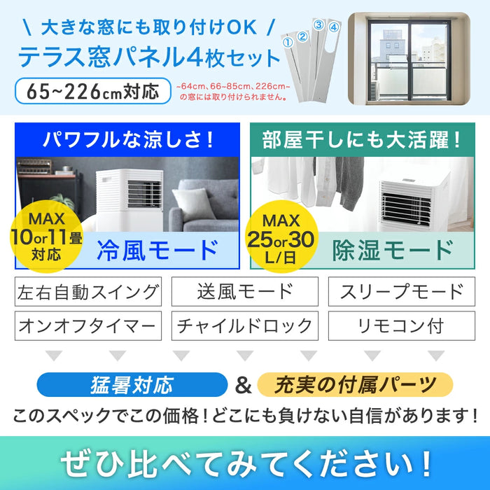 ［2.3kW］猛暑対応 パワフル冷風 スポットクーラー テラス窓パネル付 [10畳25L/日] ノンドレン 家庭用 冷風機 スポットエアコン 移動式エアコン 工事不要 室内 床置き 熱中症対策〔7980000041〕