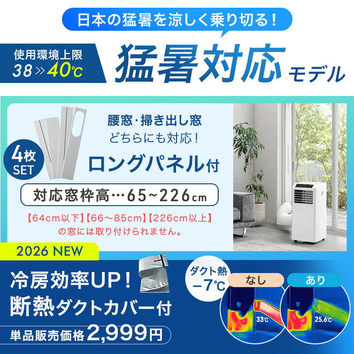超強力スポットクーラー テラス窓パネル付 2.9kW 猛暑対応 断熱ダクトカバー付 除湿 38L/日 家庭用 移動式 12畳〔79800001〕