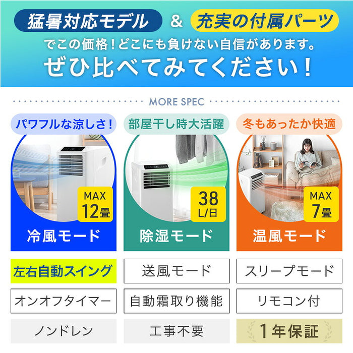 超強力スポットクーラー テラス窓パネル付 2.9kW 猛暑対応 断熱ダクトカバー付 除湿 38L/日 家庭用 移動式 12畳〔79800001〕