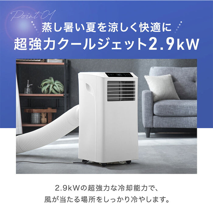 超強力スポットクーラー テラス窓パネル付 2.9kW 猛暑対応 断熱ダクトカバー付 除湿 38L/日 家庭用 移動式 12畳〔79800001〕