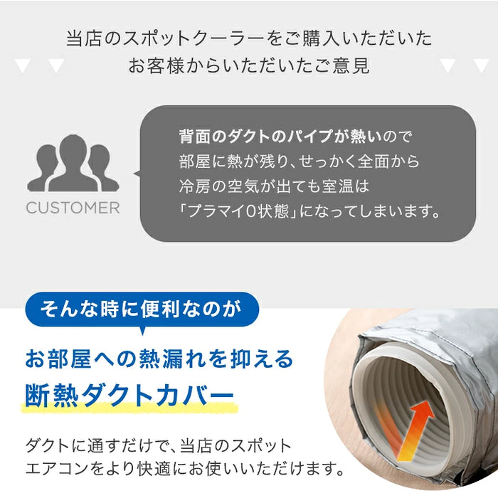 断熱ダクトカバー 商品番号 79800000/79800012/79800001/79800020 共通〔79800019〕