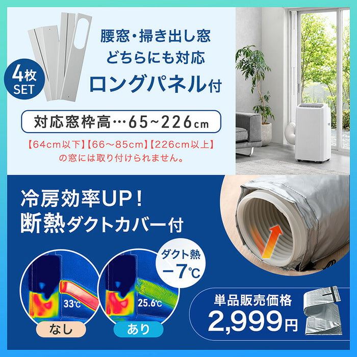超速冷ハイパワー スポットクーラー 断熱ダクトカバー付 窓パネル付 冷房14畳 暖房9畳 除湿 3.5kW ノンドレン 家庭用 冷暖房 移動式エアコン 工事不要〔79800020〕