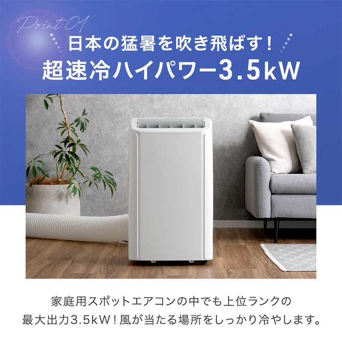 超ハイパワー スポットエアコン テラス窓パネル付 冷房 14畳 暖房 9畳 除湿 3.5kW ノンドレン 家庭用 冷暖房 スポットクーラー 工事不要〔79800020〕