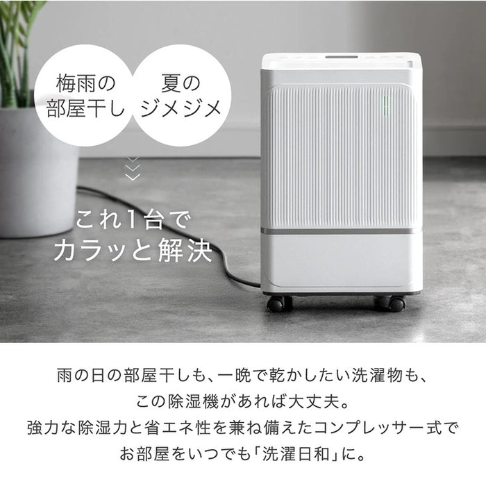 コンプレッサー式 除湿機 8L/日 20畳 コンパクト 衣類乾燥 キャスター付き 省エネ 除湿器〔79800021〕