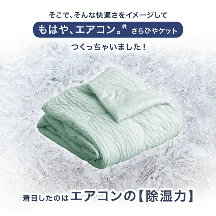 ≪ZIP!で紹介≫ ダブルロング もはや、エアコン。レーヨンケット 接触冷感 リバーシブル  洗える 除湿 掛け布団〔80100105〕