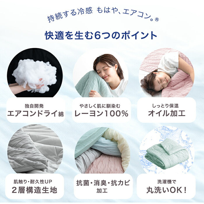≪ZIP!で紹介≫ シングルロング もはや、エアコン。レーヨンケット 接触冷感 リバーシブル  洗える 除湿 掛け布団〔80100103〕
