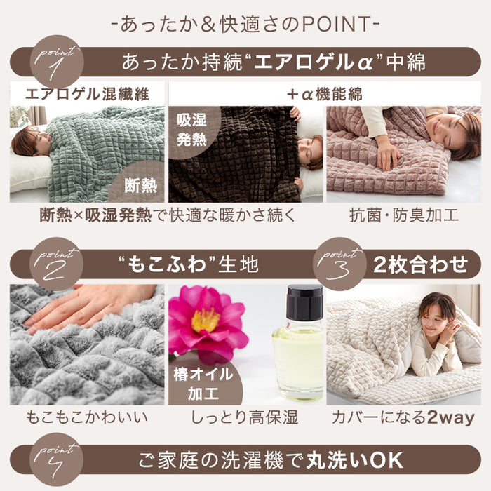 【クリアランス】［ダブル］新素材“エアロゲルα” カバーになる 2枚合わせ 毛布 ブランケット 毛布 おしゃれ かわいい 掛布団 掛け布団 mocoair〔80100111〕
