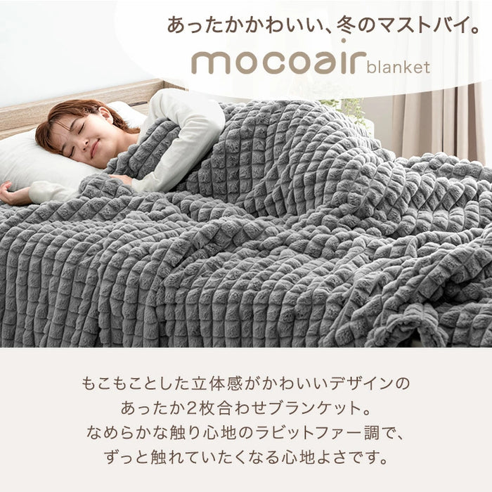 【クリアランス】[ダブル] mocoair 2枚合わせ毛布 洗える 大判 高保湿 北欧 掛け布団〔80100165〕