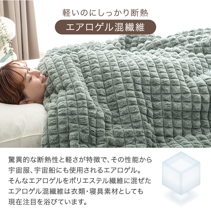 【クリアランス】［セミダブル］新素材“エアロゲルα” カバーになる 2枚合わせ 毛布 ブランケット 毛布 おしゃれ かわいい 掛布団 掛け布団 mocoair〔80100110〕