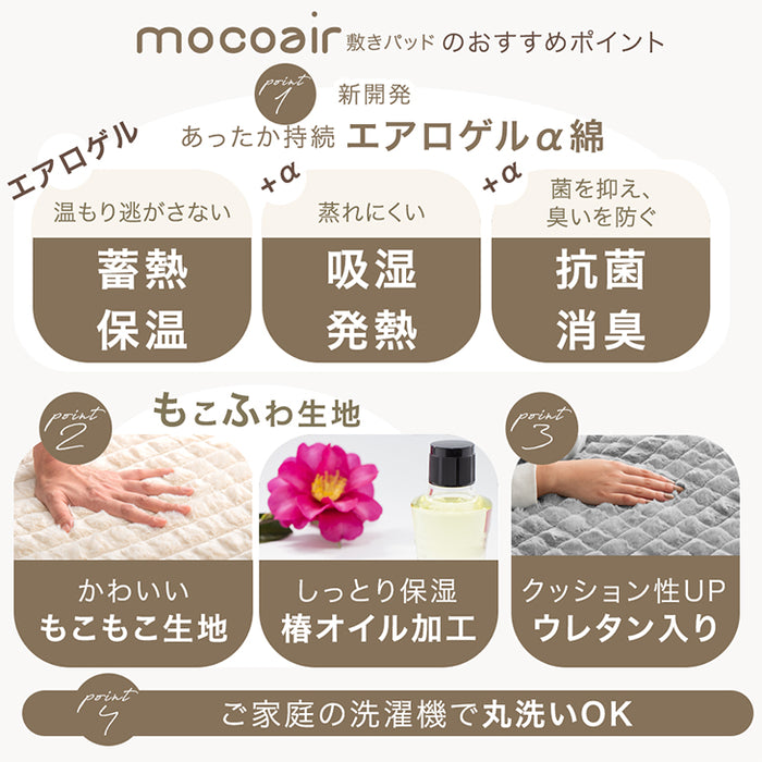 【クリアランス】[セミダブル]  ふわもこ、あったか。洗える 敷きパッド 秋冬用 保温 暖かい 厚手 敷き毛布 軽い mocoair〔80100113〕