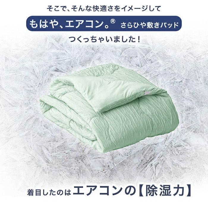［シングル］もはや、エアコン。持続冷感 敷パッド 接触冷感 ひんやりマット ベッドパッド 夏 夏用 布団〔80100122〕