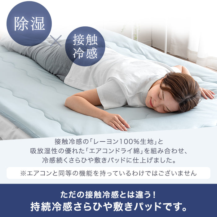 ［シングル］もはや、エアコン。持続冷感 敷パッド 接触冷感 ひんやりマット ベッドパッド 夏 夏用 布団〔80100122〕
