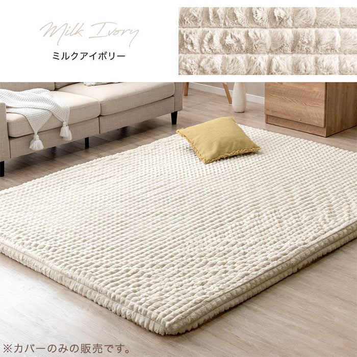 【在庫一掃プライス】[Sサイズ] 当店 洗える カバーリングラグ 単品 極厚60mm【商品番号：80100125専用】フランネル mocoair〔80100128〕