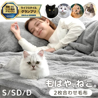 ≪TVで紹介≫[シングル] もはや、ねこ。 2枚合わせ 洗える 掛け毛布 ブランケット 綿入り毛布  あったか  冬用 厚手 猫の手触り 可愛い〔80100133〕