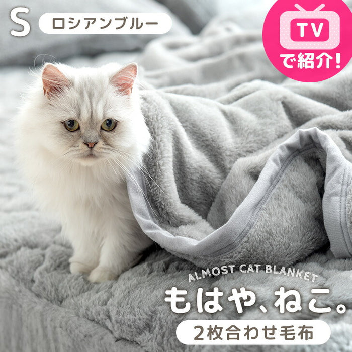 ≪TVで紹介≫[シングル] もはや、ねこ。 2枚合わせ 洗える 掛け毛布 ブランケット 綿入り毛布  あったか  冬用 厚手 猫の手触り 可愛い〔80100133〕