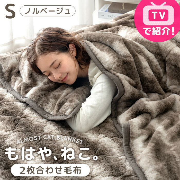 ≪TVで紹介≫[シングル] もはや、ねこ。 2枚合わせ 洗える 掛け毛布 ブランケット 綿入り毛布  あったか  冬用 厚手 猫の手触り 可愛い〔80100133〕