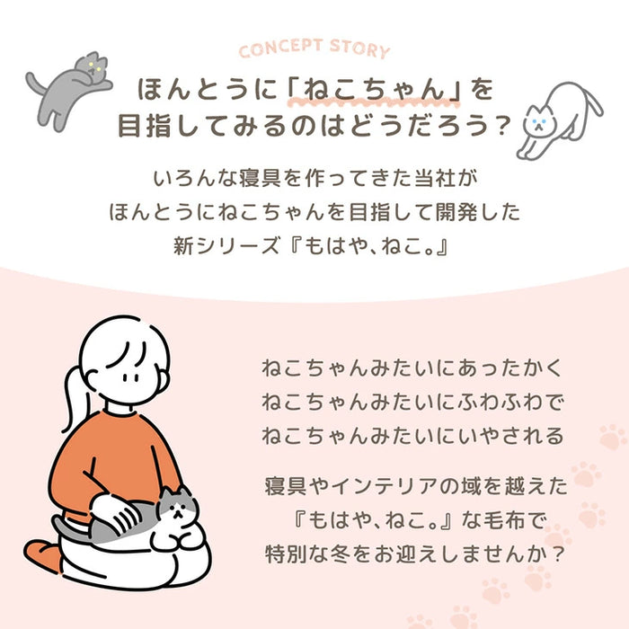 ≪TVで紹介≫[シングル] もはや、ねこ。 2枚合わせ 洗える 掛け毛布 ブランケット 綿入り毛布  あったか  冬用 厚手 猫の手触り 可愛い〔80100133〕