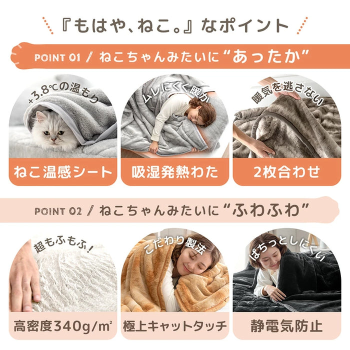 ≪TVで紹介≫[シングル] もはや、ねこ。 2枚合わせ 洗える 掛け毛布 ブランケット 綿入り毛布  あったか  冬用 厚手 猫の手触り 可愛い〔80100133〕