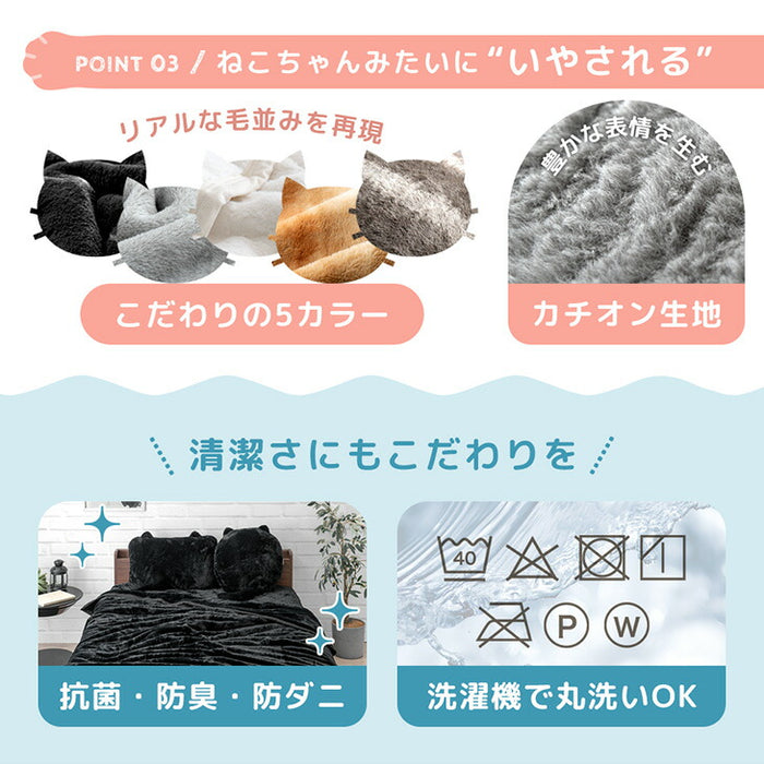 ≪TVで紹介≫[シングル] もはや、ねこ。 2枚合わせ 洗える 掛け毛布 ブランケット 綿入り毛布  あったか  冬用 厚手 猫の手触り 可愛い〔80100133〕