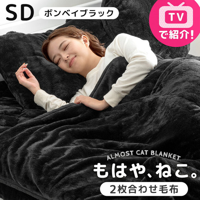 ≪TVで紹介≫ [セミダブル] もはや、ねこ。 2枚合わせ 洗える 掛け毛布 ブランケット 綿入り毛布  あったか  冬用 厚手 猫の手触り 可愛い〔80100134〕