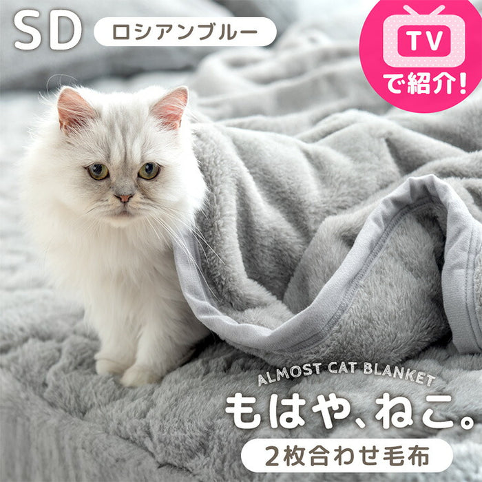 ≪TVで紹介≫ [セミダブル] もはや、ねこ。 2枚合わせ 洗える 掛け毛布 ブランケット 綿入り毛布  あったか  冬用 厚手 猫の手触り 可愛い〔80100134〕