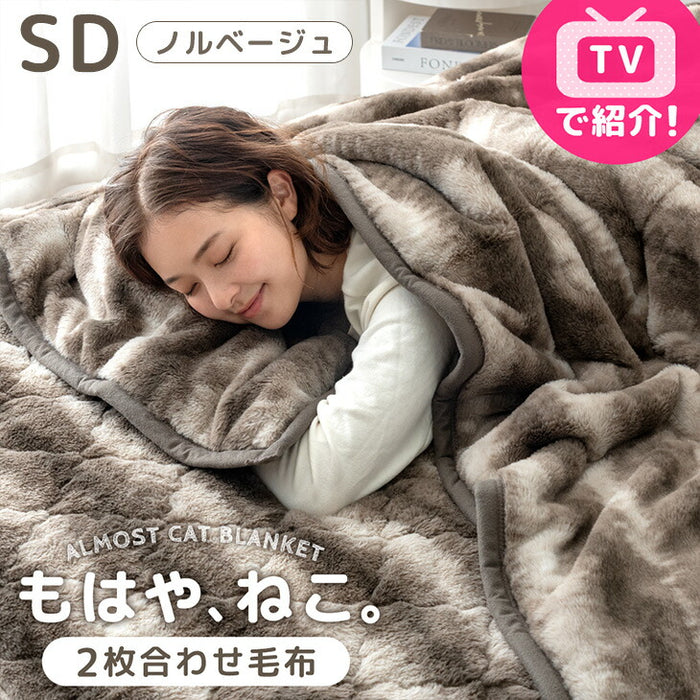 ≪TVで紹介≫ [セミダブル] もはや、ねこ。 2枚合わせ 洗える 掛け毛布 ブランケット 綿入り毛布  あったか  冬用 厚手 猫の手触り 可愛い〔80100134〕