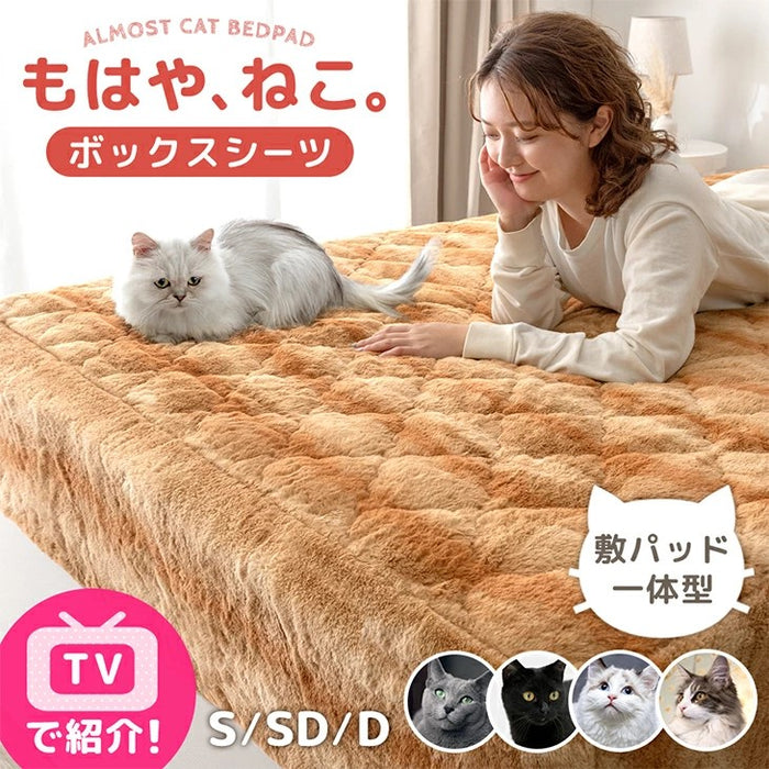 ≪TVで紹介≫[セミダブル] もはや、ねこ。 一体型 ボックスシーツ 洗える 暖かい 防ダニ 抗菌防臭 敷きパッド秋冬用 猫柄 おしゃれ〔80100137〕