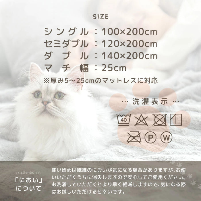 ≪TVで紹介≫[セミダブル] もはや、ねこ。 一体型 ボックスシーツ 洗える 暖かい 防ダニ 抗菌防臭 敷きパッド秋冬用 猫柄 おしゃれ〔80100137〕
