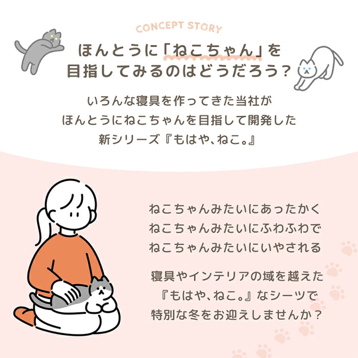 ≪TVで紹介≫[セミダブル] もはや、ねこ。 一体型 ボックスシーツ 洗える 暖かい 防ダニ 抗菌防臭 敷きパッド秋冬用 猫柄 おしゃれ〔80100137〕