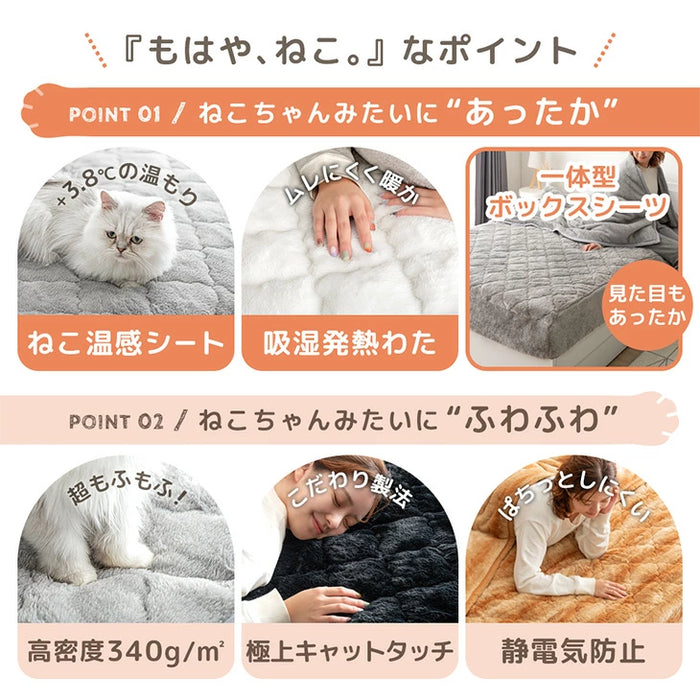 ≪TVで紹介≫[シングル] もはや、ねこ。 一体型 ボックスシーツ 洗える 暖かい 防ダニ 抗菌防臭 敷きパッド秋冬用 猫柄 おしゃれ〔80100136〕