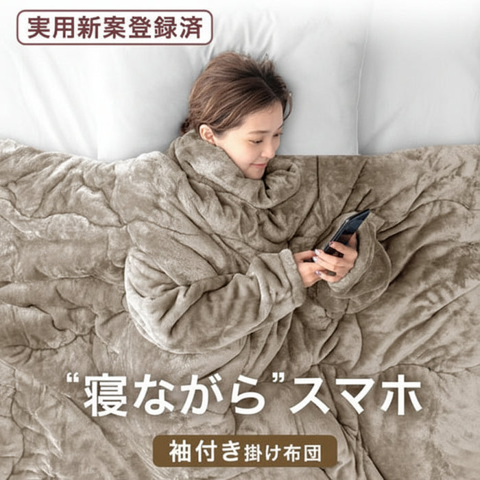 ★21時～販売開始★【アウトレット半額!! キャンセル戻り品】［シングル］“寝ながら”スマホ 袖付き掛け布団 超ワイド とろりん  エアロゲル 洗える冬 おしゃれ (8010014102out・out3227)
