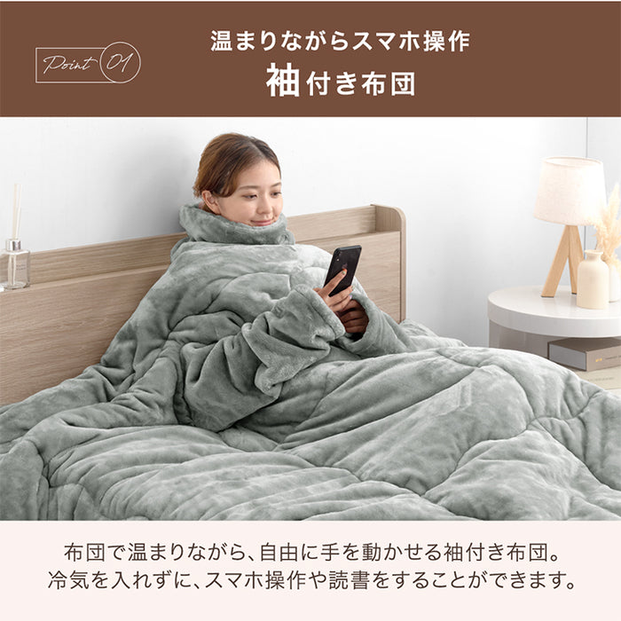 【クリアランス】[シングル] “寝ながら”スマホ 袖付き掛け布団 超ワイド とろりん  エアロゲル 洗える冬 おしゃれ〔80100141〕