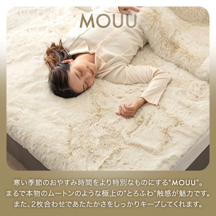 MOUU《ムー》ムートン調 敷きパッド シングル 洗える さらふわ フランネル 敷毛布 敷パッド〔80100173〕