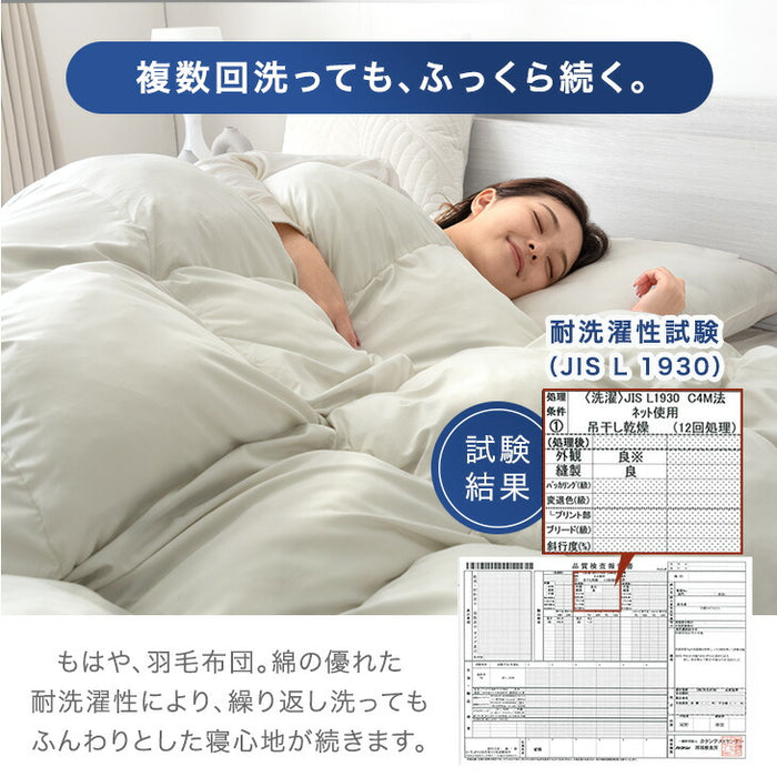 ［シングル］もはや、羽毛。洗える 掛け布団 防ダニ 洗濯ネット付き 暖かい 人工ダウン 人工羽毛〔80100181〕