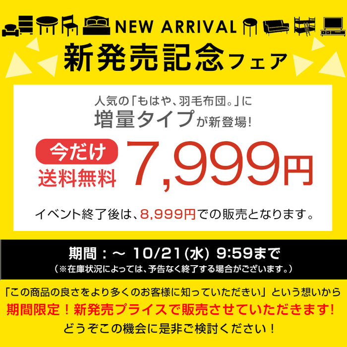 【新発売記念プライス】［シングルロング・増量タイプ］もはや、羽毛。洗える掛け布団 防ダニ 人工羽毛〔80100191〕
