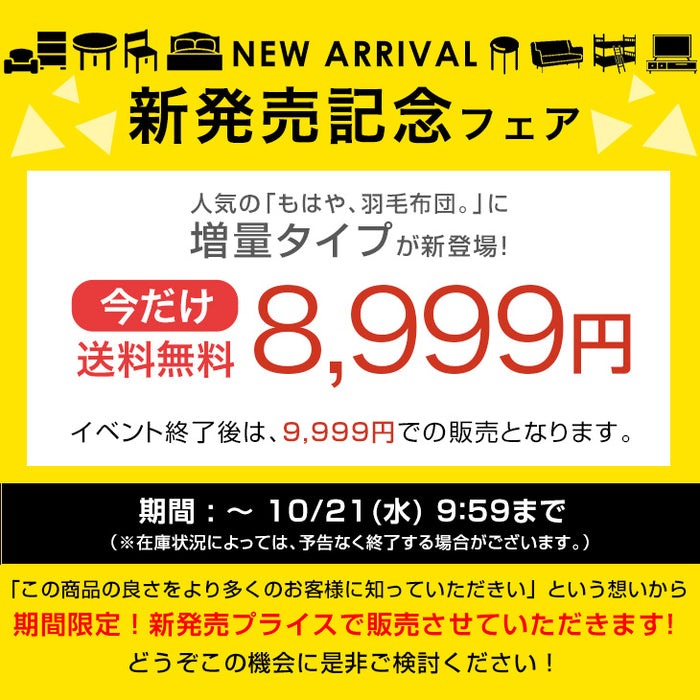 【新発売記念プライス】［セミダブルロング・増量タイプ］もはや、羽毛。洗える掛け布団 防ダニ 人工羽毛〔80100192〕