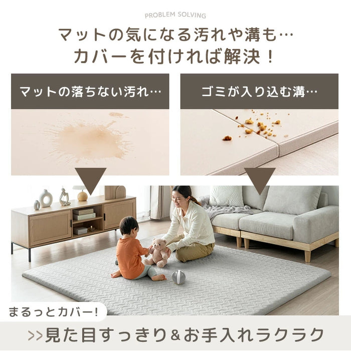 ［140×200］プレイマット専用カバー 綿100％ 洗える イブル  キルティング プレイマットカバー マットカバー〔80100204〕