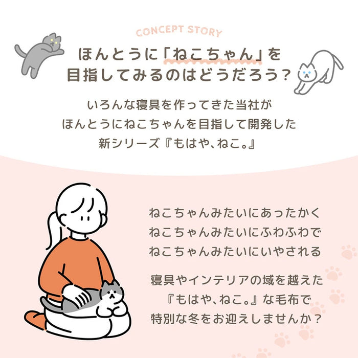 [シングル] もはや、ねこ。カバーになる 毛布 洗える 二枚合わせ 掛け布団〔80100221〕