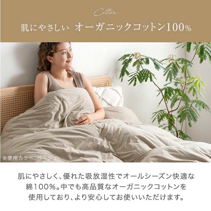 【新発売記念プライス】［シングル］オーガニックコットン 掛布団カバー 天竺ニット 綿100％ 洗える U字ファスナー スナップボタン〔80100263〕