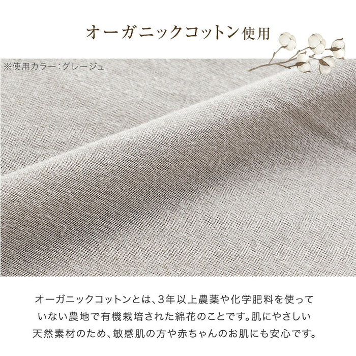 【新発売記念プライス】［シングル］オーガニックコットン 掛布団カバー 天竺ニット 綿100％ 洗える U字ファスナー スナップボタン〔80100263〕