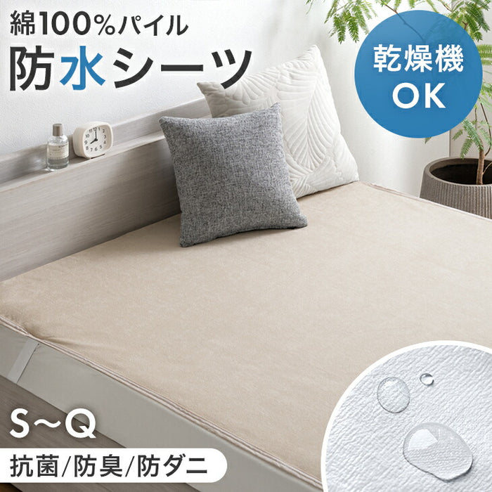 ［シングル］乾燥機＆丸洗いOK 防水シーツ 1枚 抗菌・防臭加工 綿100％パイル生地 敷きパッド〔80100279〕