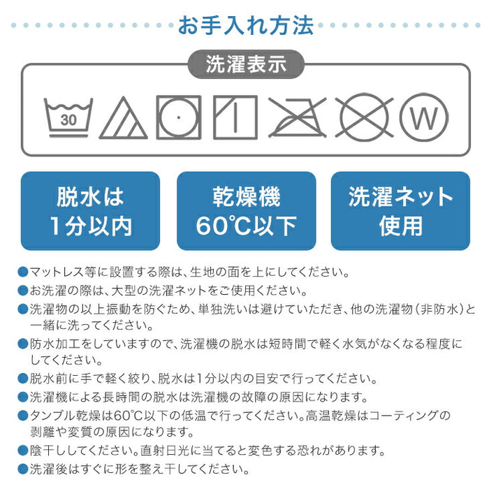 【新発売記念プライス】［シングル・ノンパイルタイプ］乾燥機＆丸洗いOK 防水シーツ 1枚 抗菌・防臭加工 敷きパッド〔80100310〕