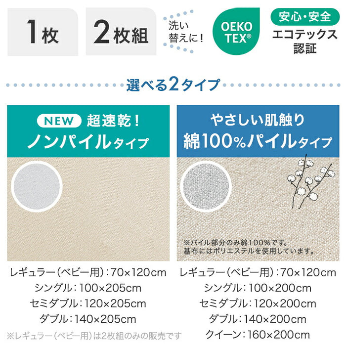 【新発売記念プライス】［シングル・ノンパイルタイプ］乾燥機＆丸洗いOK 防水シーツ 1枚 抗菌・防臭加工 敷きパッド〔80100310〕